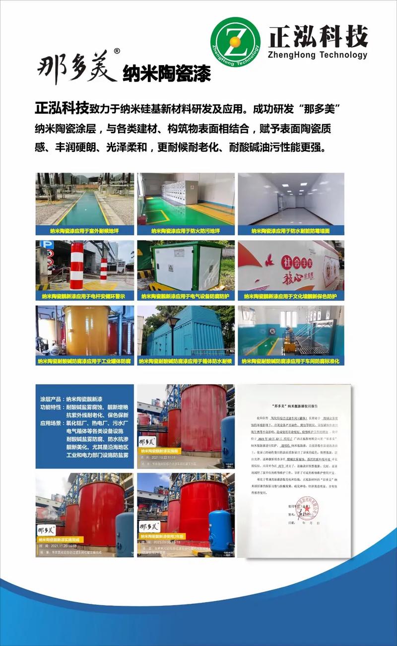 納米陶瓷涂層 引領(lǐng)環(huán)保新材料革命，開(kāi)啟產(chǎn)品性能新紀(jì)元